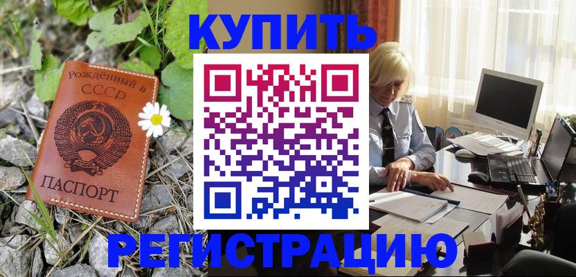 временная регистрация поиск в Бурятии