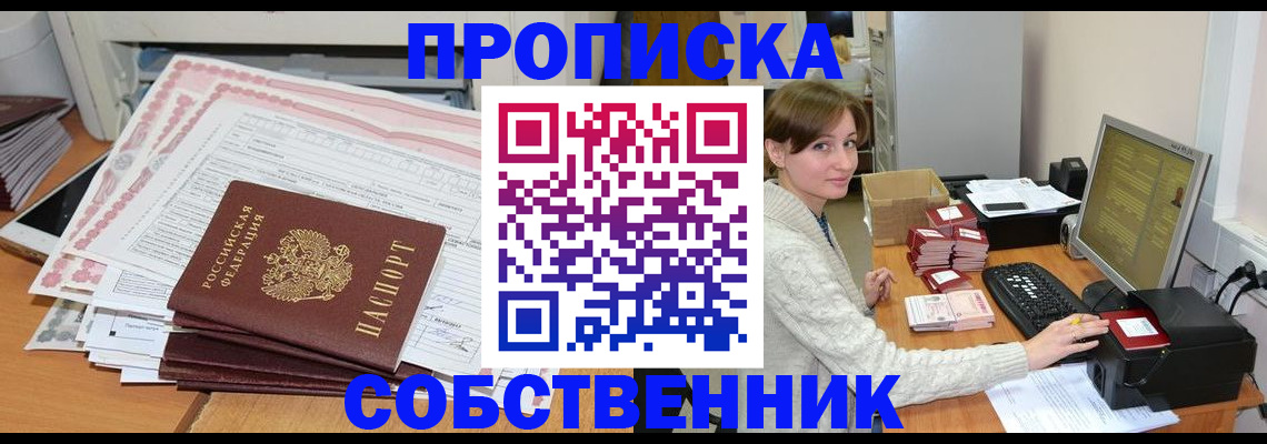 временная регистрация в квартире в Бурятии